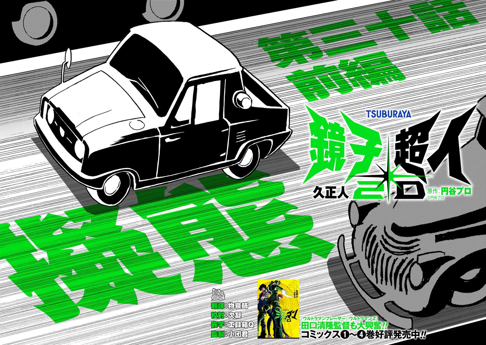 镜子超人被怪兽抓去做实验漫画,第30话2图
