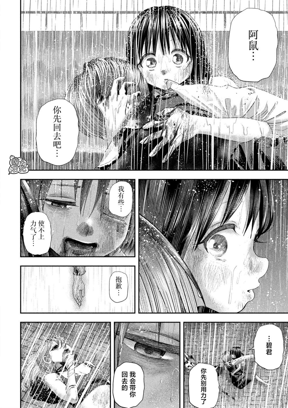 老鼠的初恋真人漫画,第26话4图