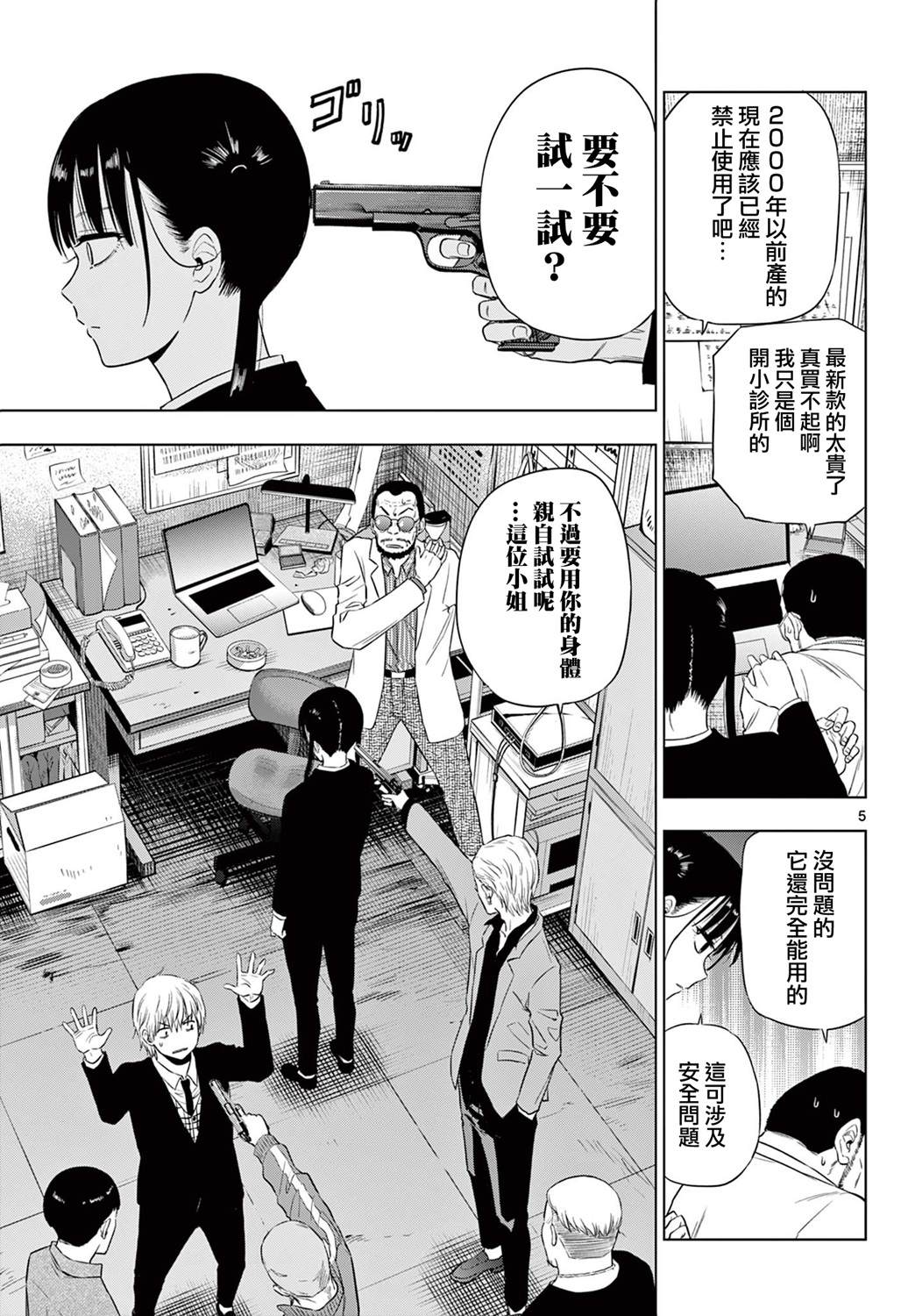 cosmos侦测器漫画,第14.2话5图