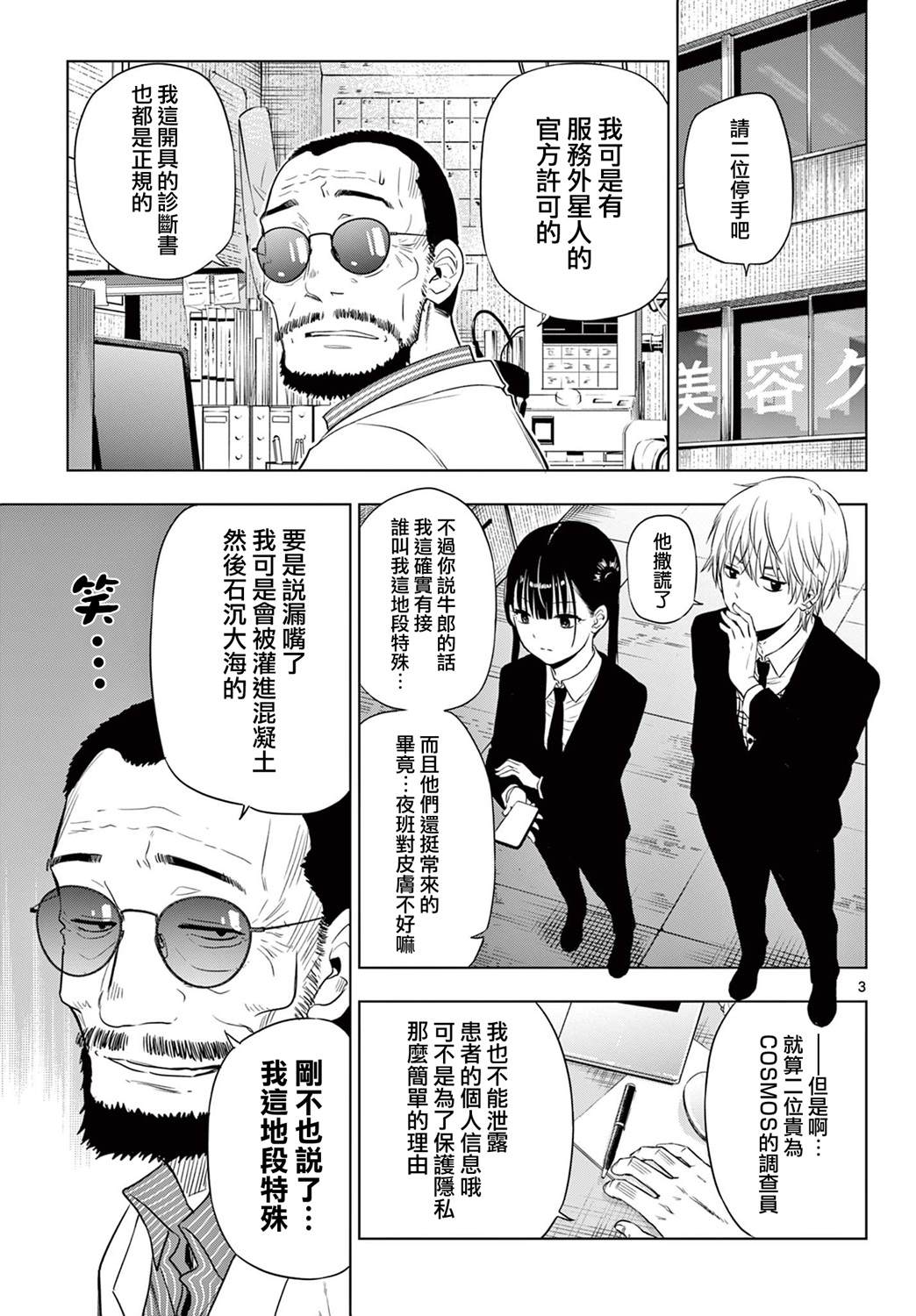 cosmos侦测器漫画,第14.2话3图