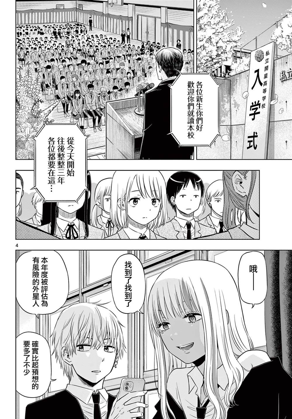 cosmos侦测器漫画,第13话4图