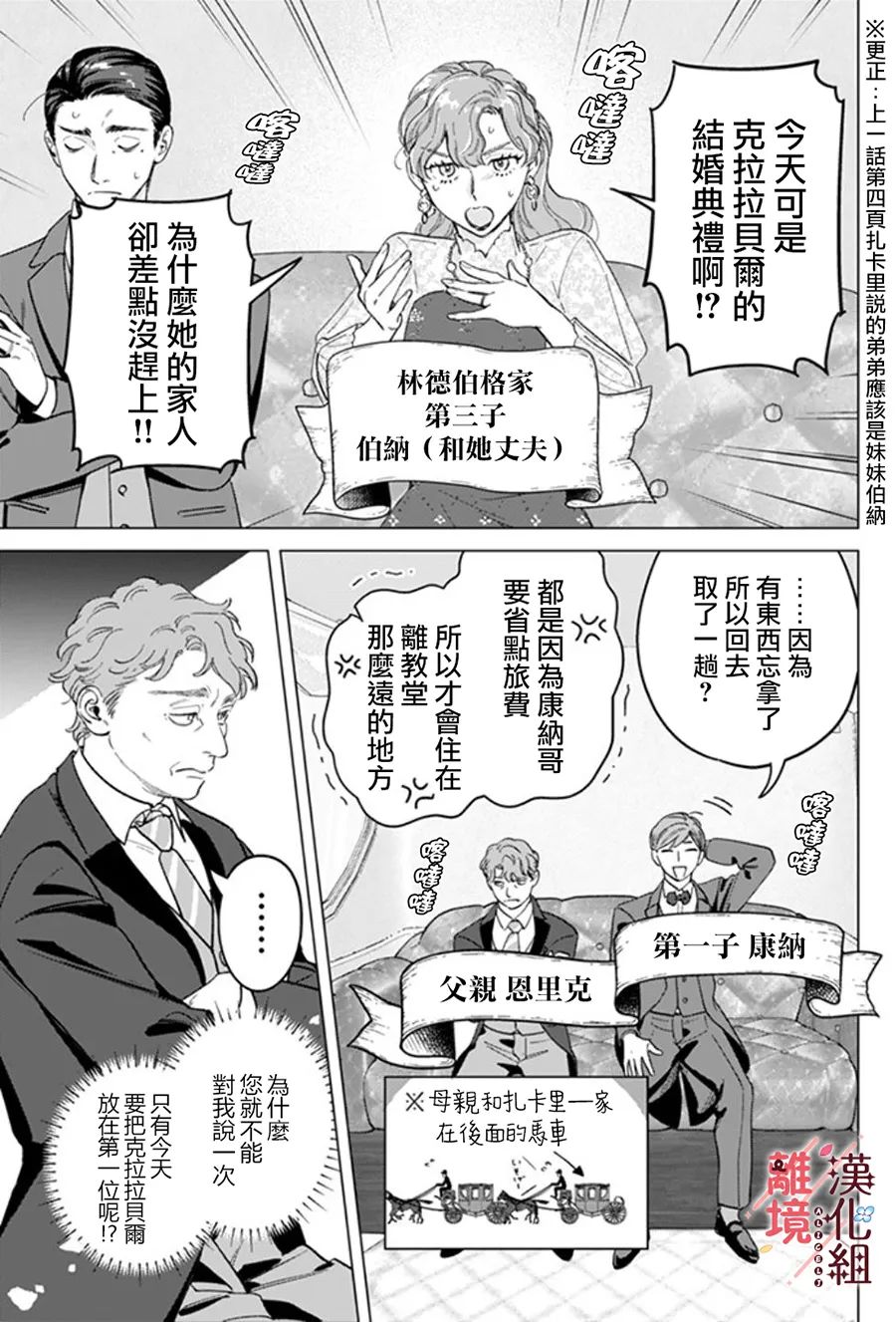 被吐槽土气小姐的华丽变身原作小说漫画,第17话3图