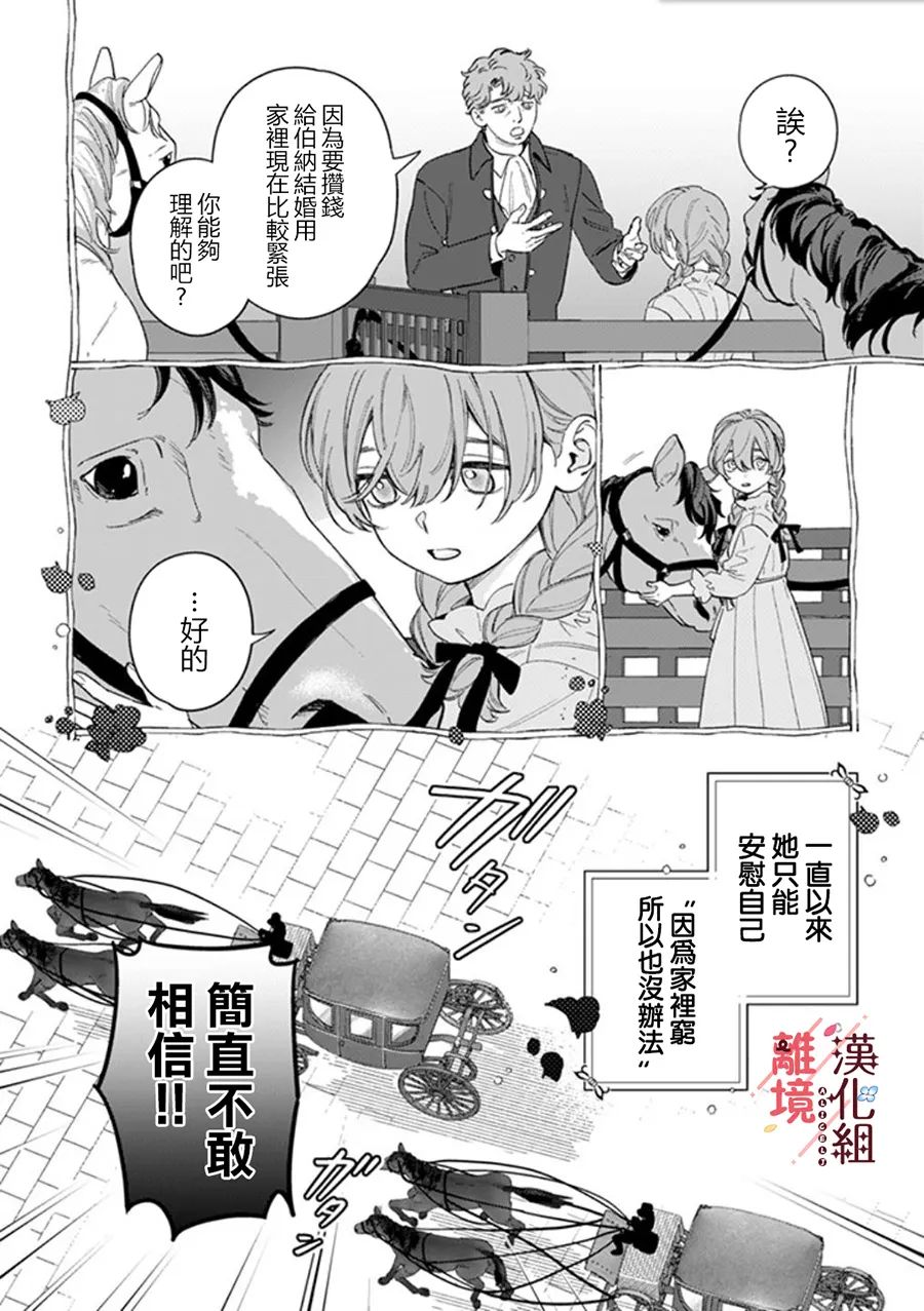 被吐槽土气小姐的华丽变身原作小说漫画,第17话2图