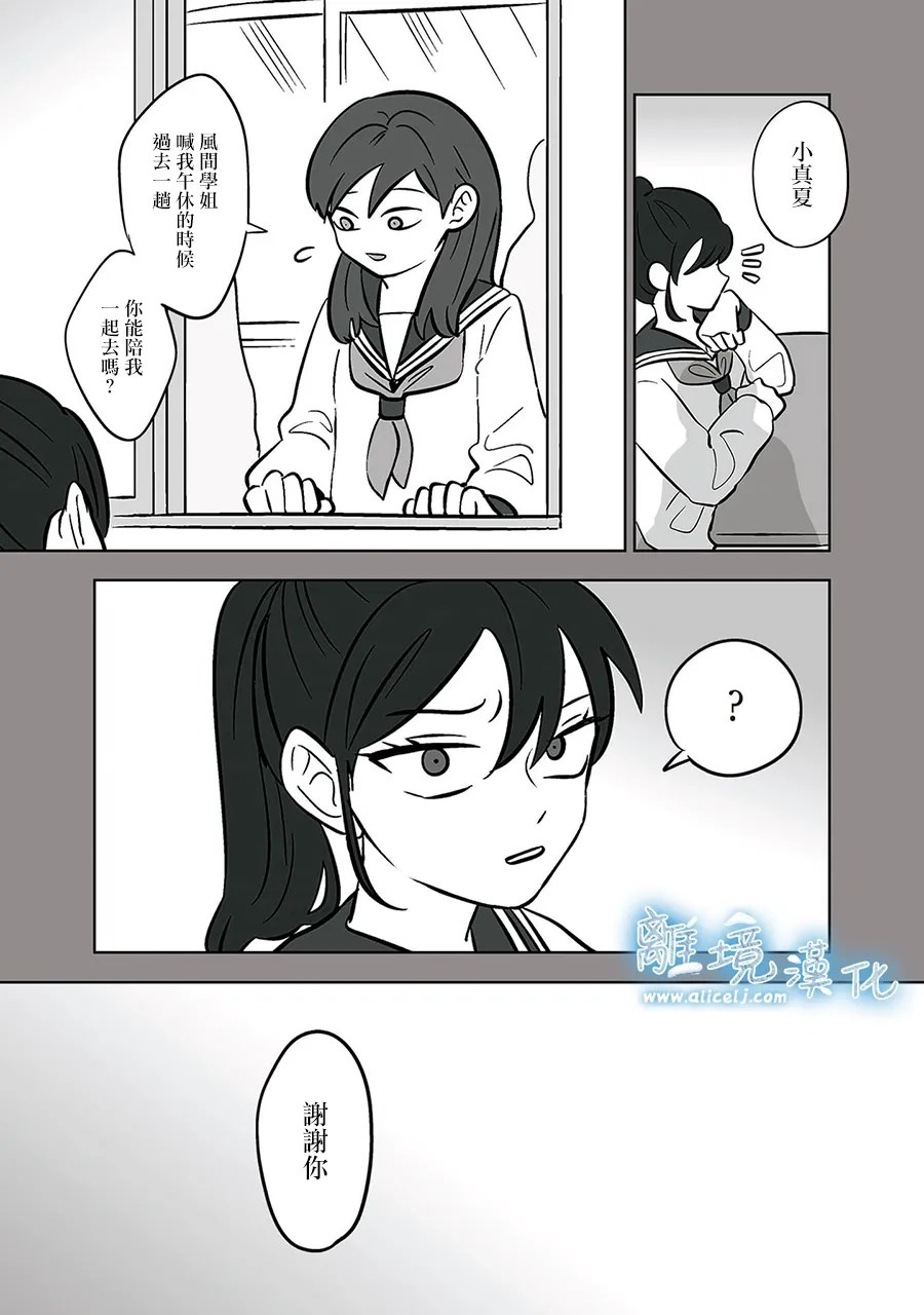 冰之城多肉漫画,第52-53话5图