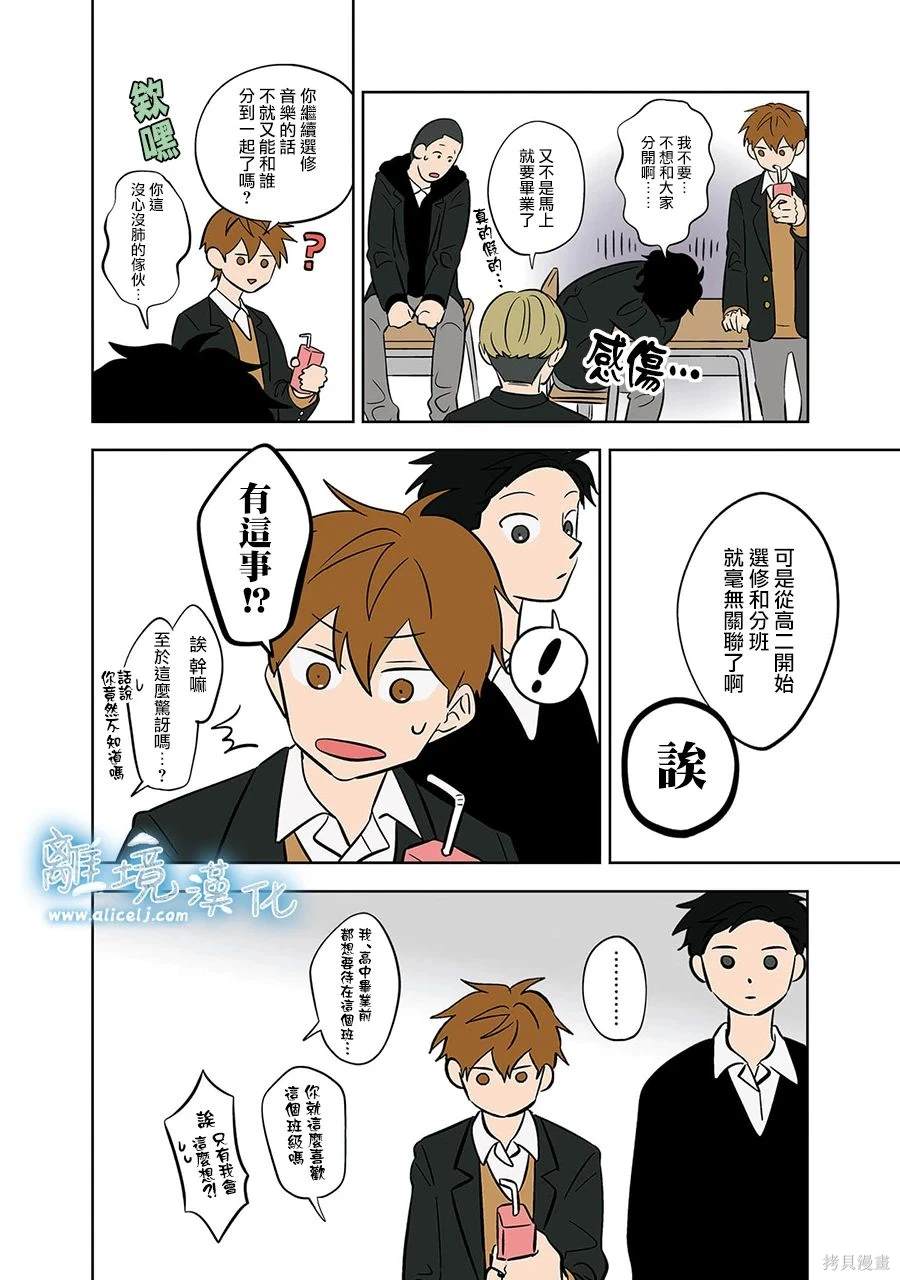 冰之城多肉漫画,第49话4图