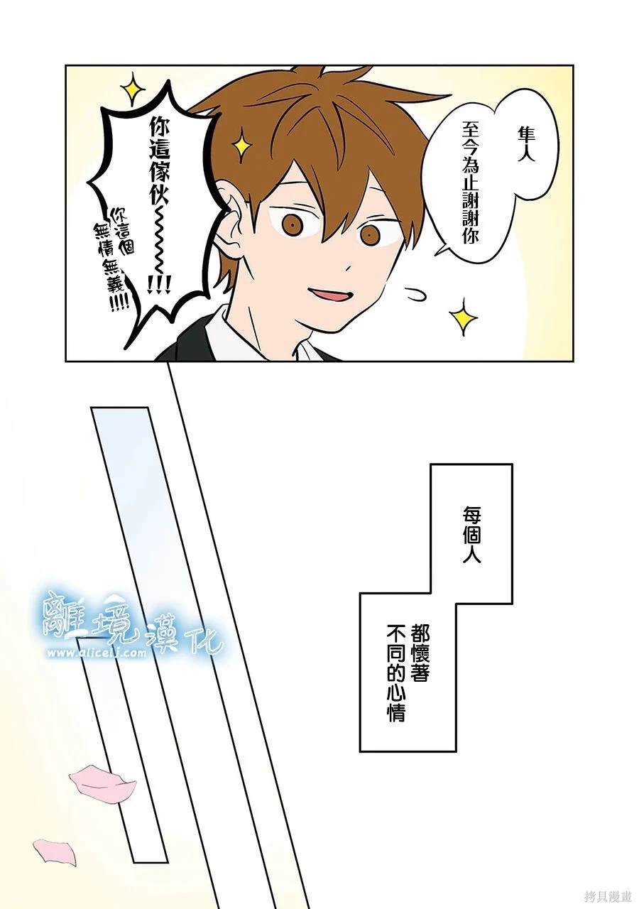 冰之城多肉漫画,第49话5图