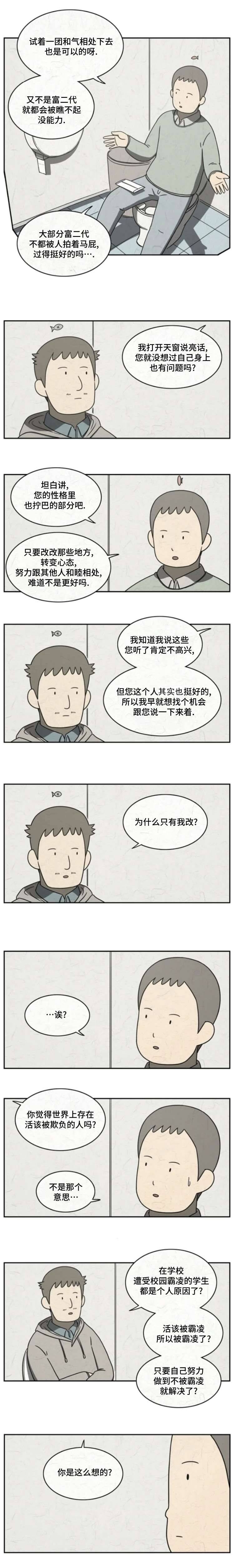 有能看见鱼的眼镜吗漫画,第22话4图