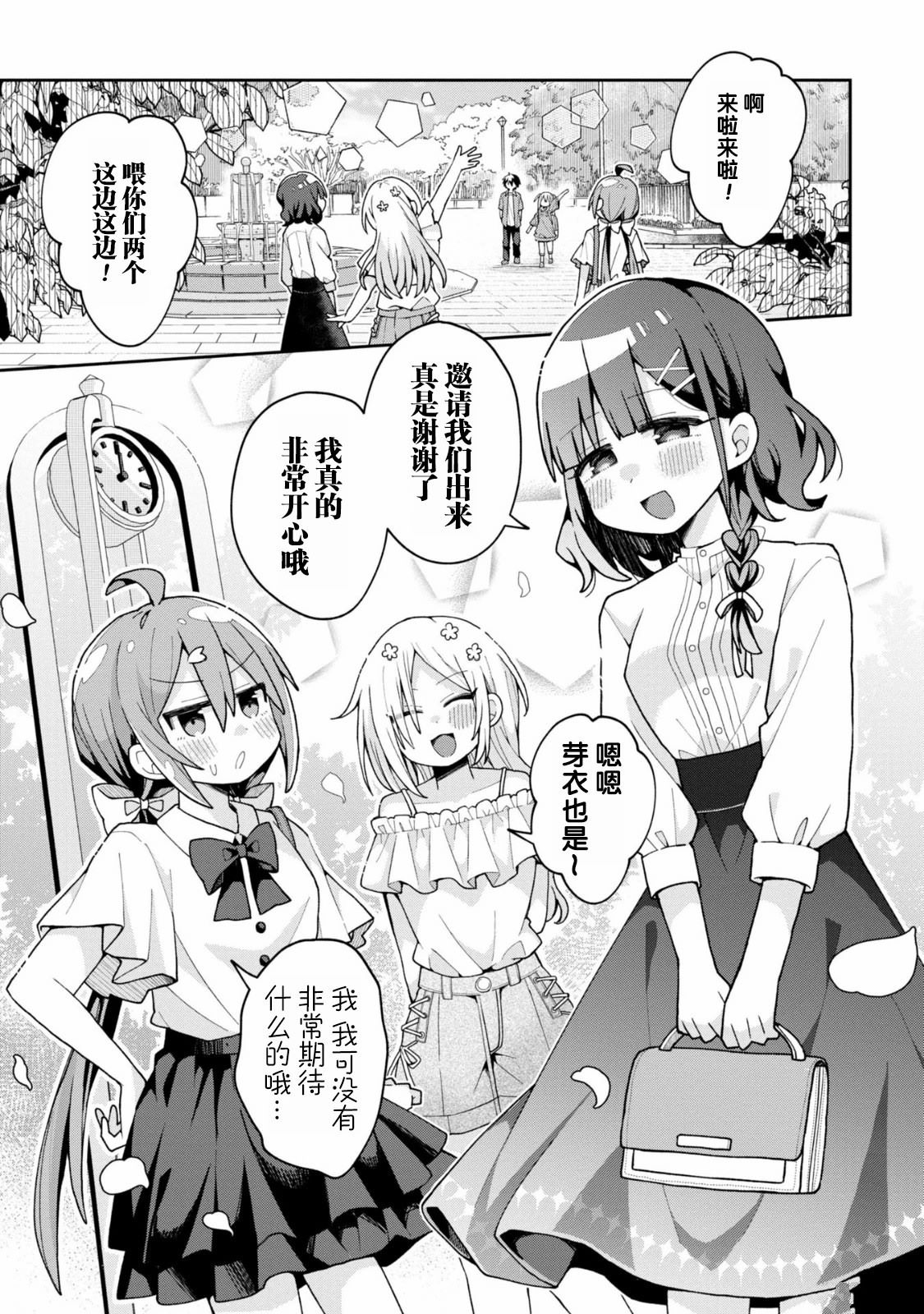 三咲同学是非攻略对象漫画,第13话1图