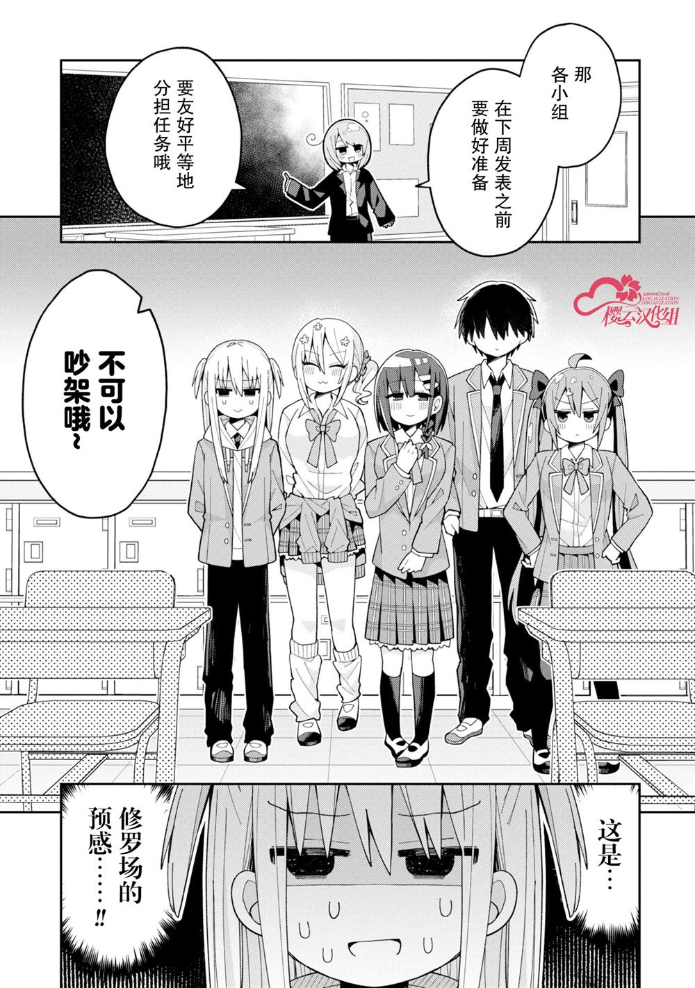 三咲同学是非攻略对象漫画,第7话1图