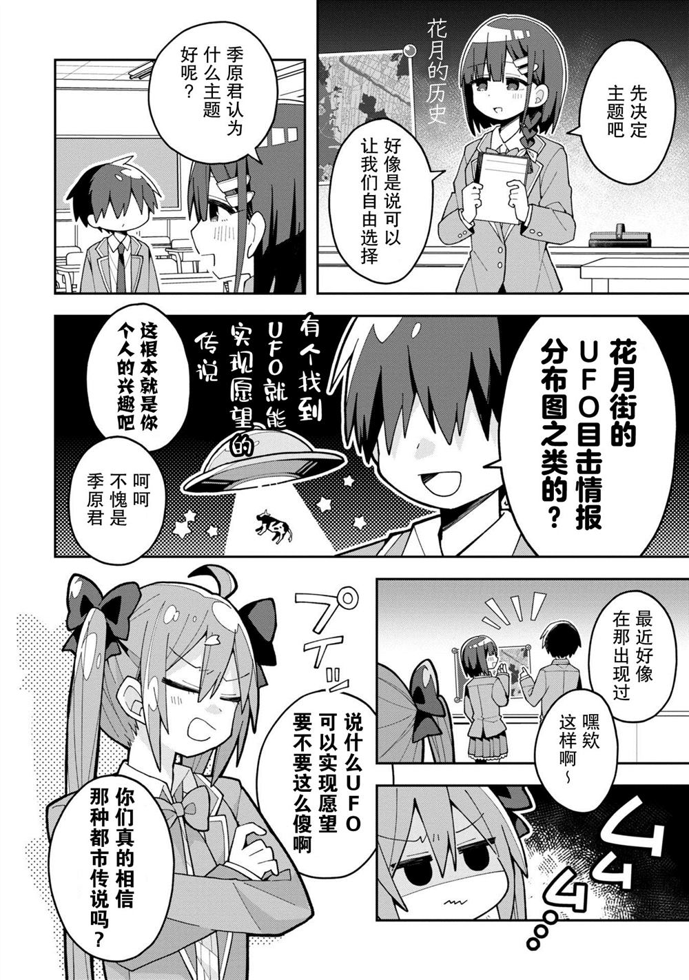 三咲同学是非攻略对象漫画,第7话2图