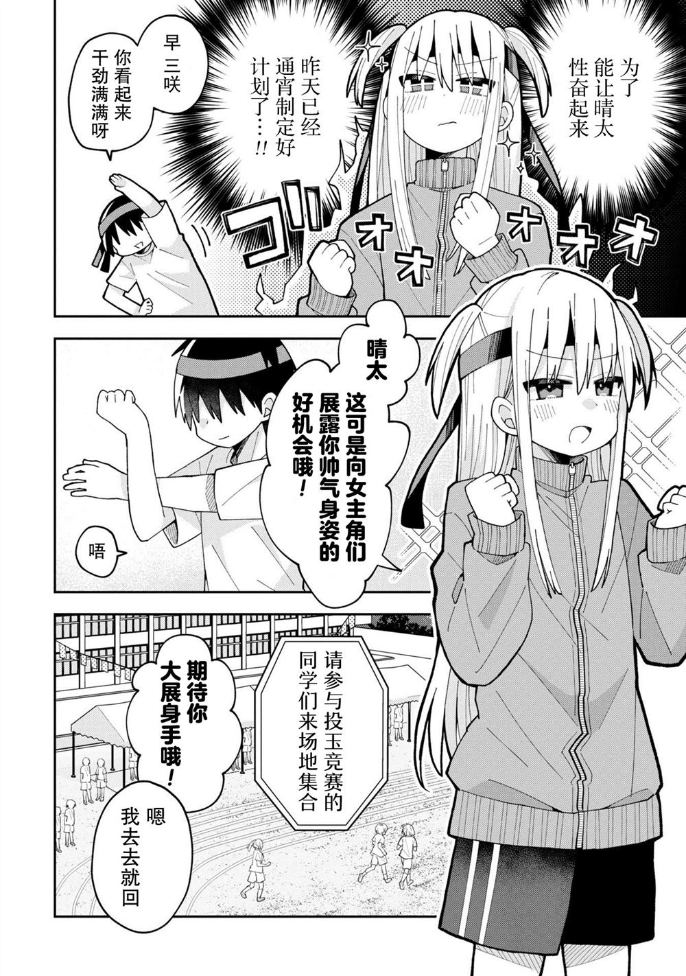 三咲同学是非攻略对象在哪看漫画,第9话2图