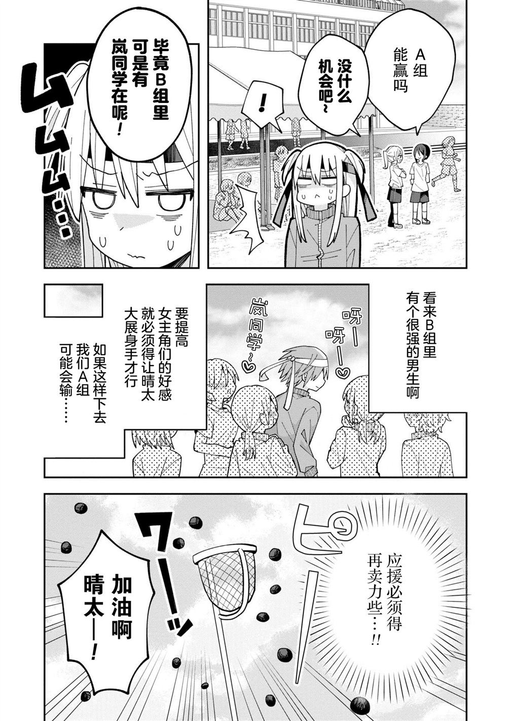三咲同学是非攻略对象在哪看漫画,第9话3图