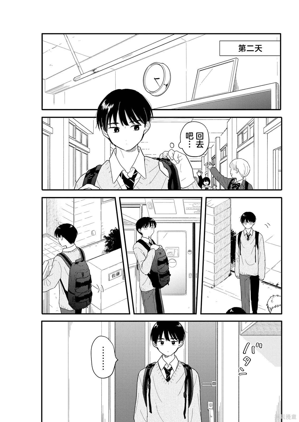 放学后归宅日常台版漫画,第19话3图