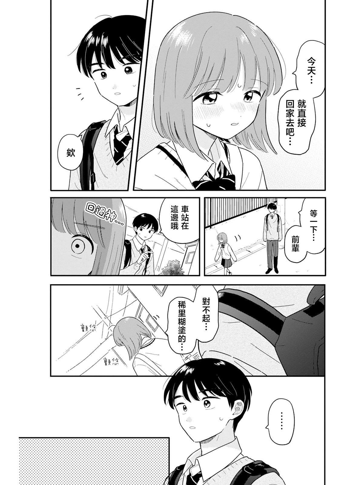 放学后归宅日常38章在线阅读免费阅读漫画,第27话5图