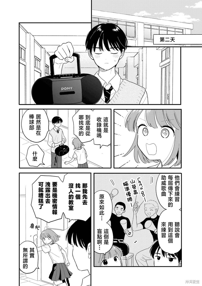 放学后归宅日常漫画,第15话5图