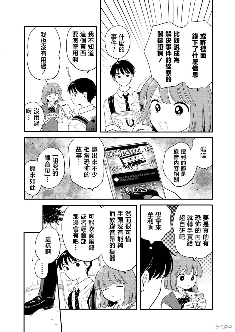 放学后归宅日常漫画,第15话4图