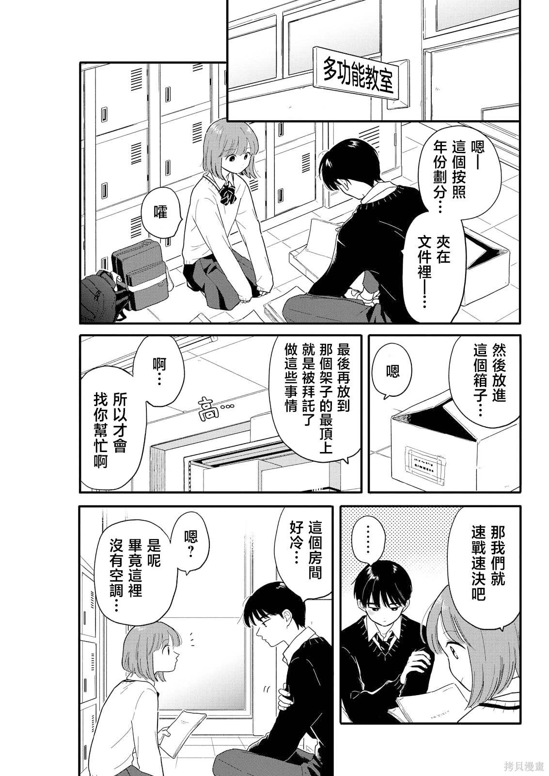 放学后归宅日常38章在线阅读免费阅读漫画,第20话3图