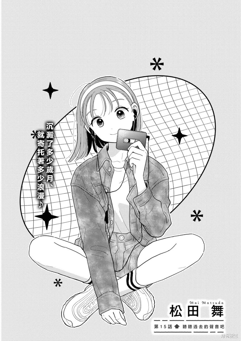 放学后归宅日常漫画,第15话1图