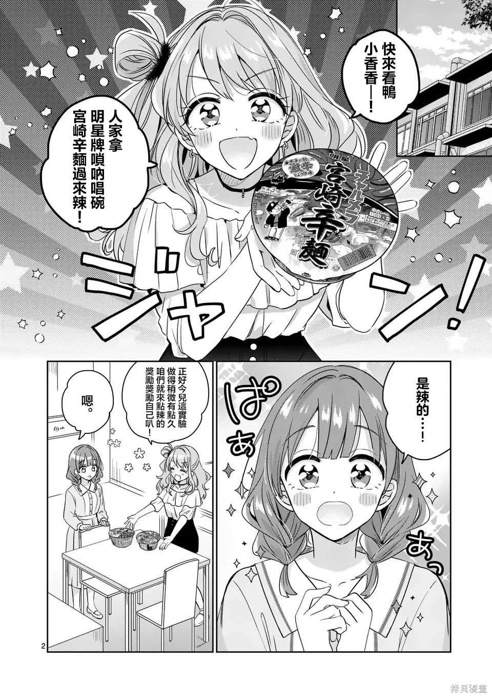 等三分钟吧 麦学姐漫画,第18话2图