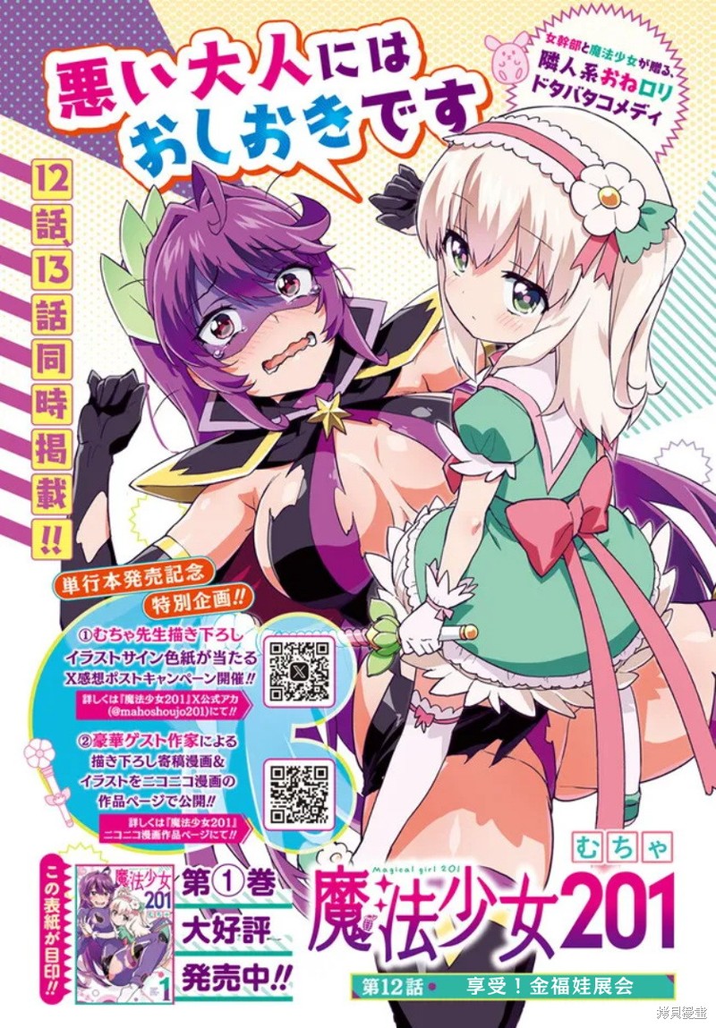 魔法少女24集完整版免费漫画,1卷附录2图