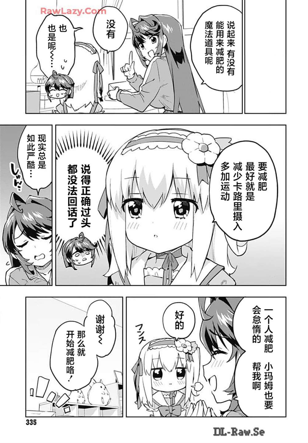 魔法少女小圆在线观看免费漫画,第16话5图