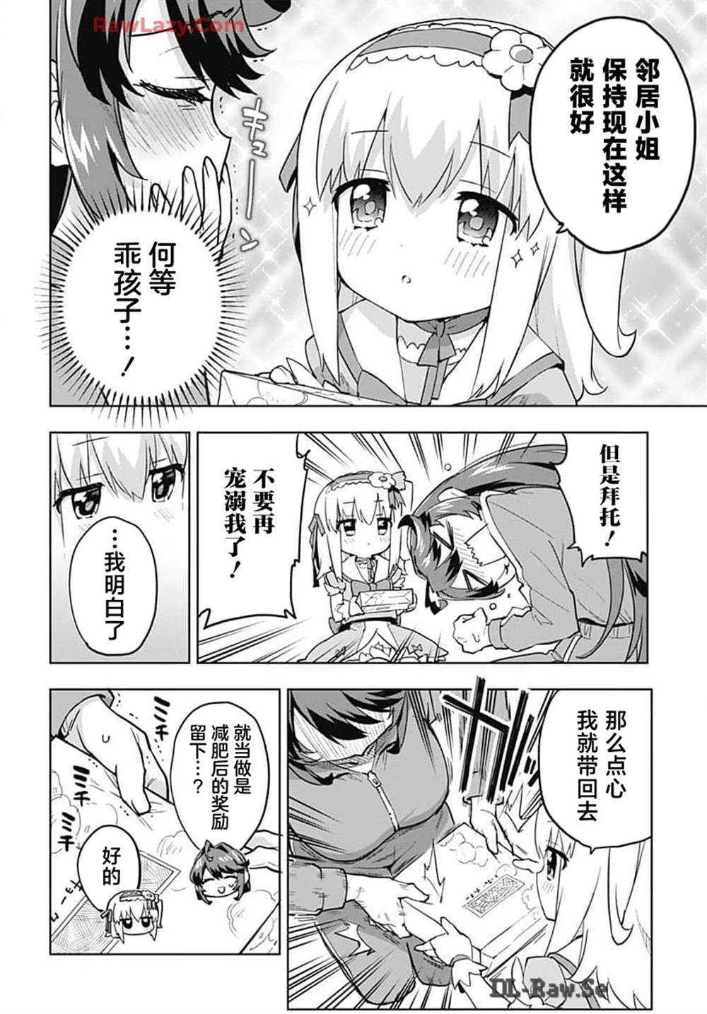 魔法少女小圆在线观看免费漫画,第16话4图