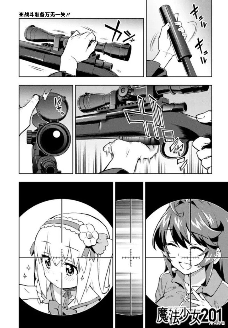 魔法少女小圆在线观看免费漫画,第15话1图