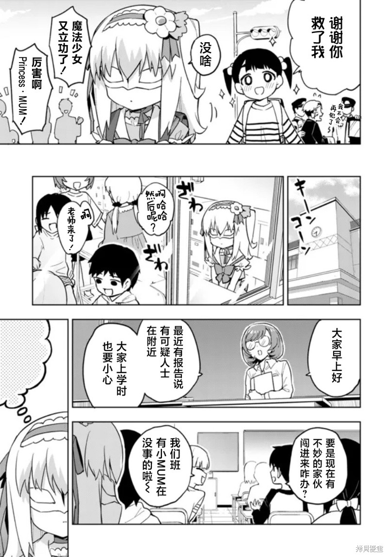 魔法少女52漫画,第13话5图