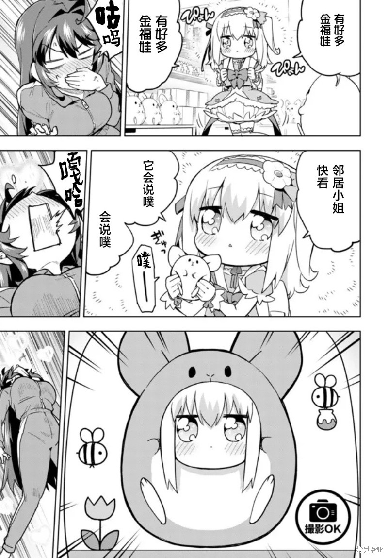 魔法少女24集完整版免费漫画,1卷附录5图