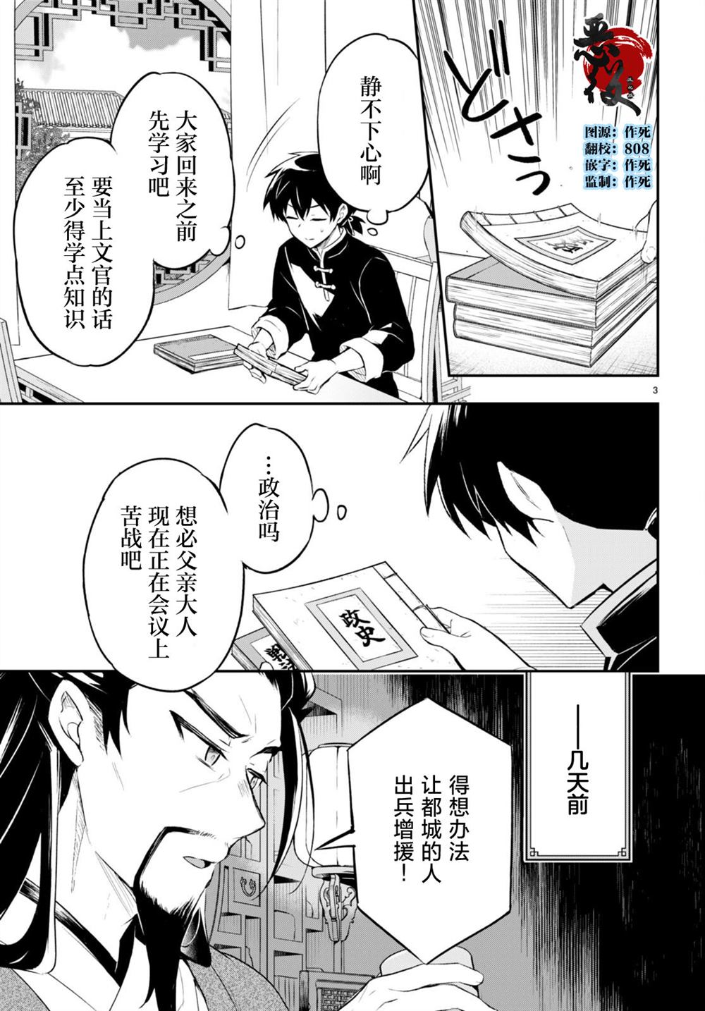双星的轮胎哪个比较耐磨漫画,第5话3图