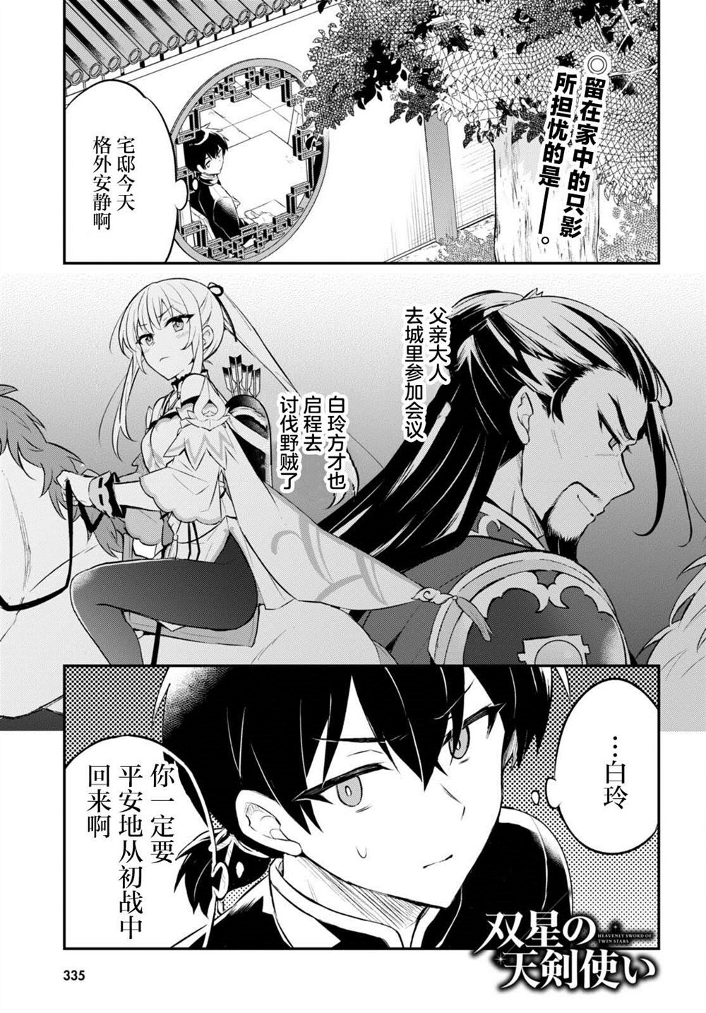 双星的轮胎哪个比较耐磨漫画,第5话1图