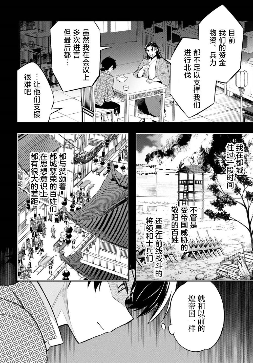 双星的轮胎哪个比较耐磨漫画,第5话4图