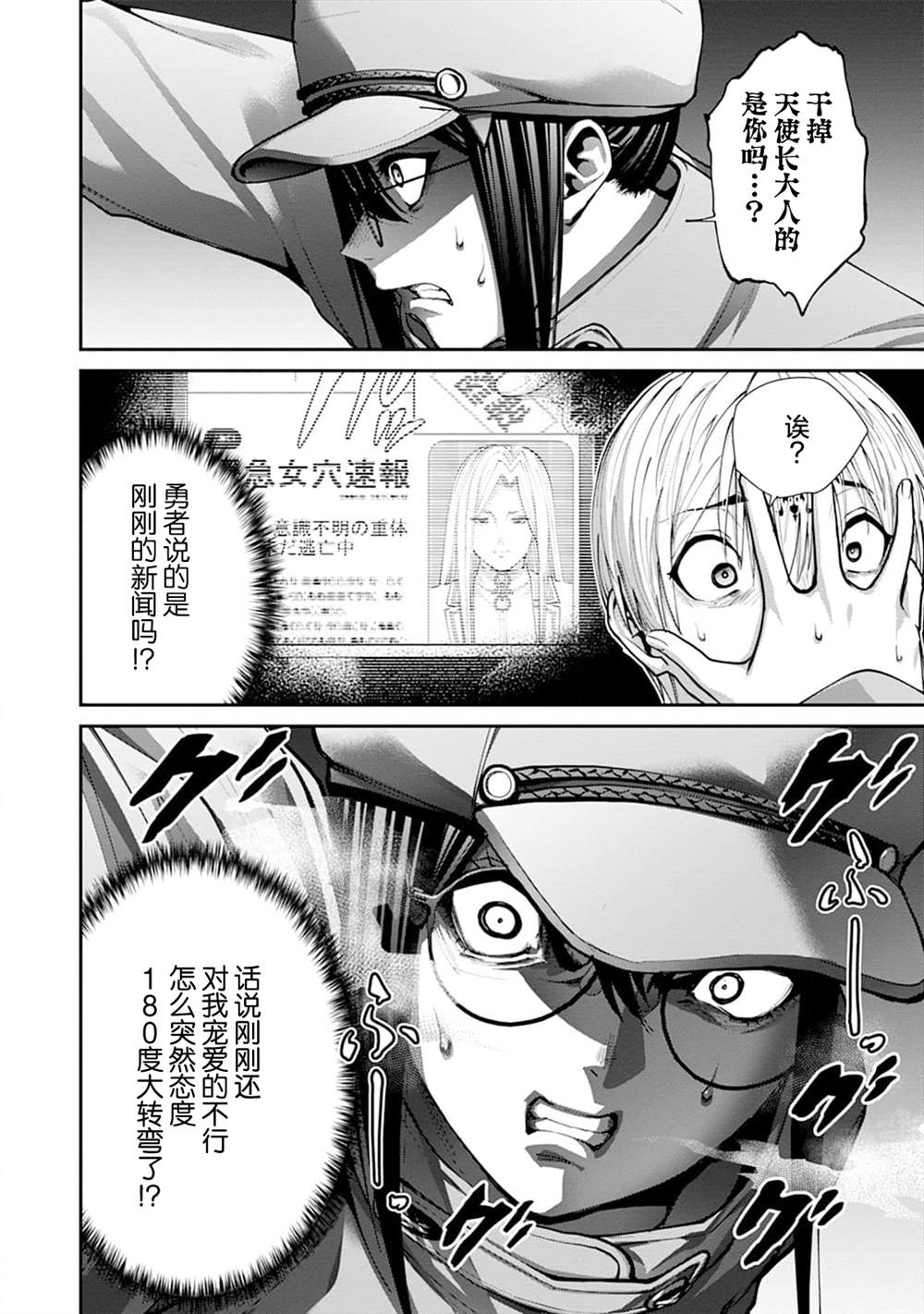 地狱乐园漫画作者漫画,第29话5图
