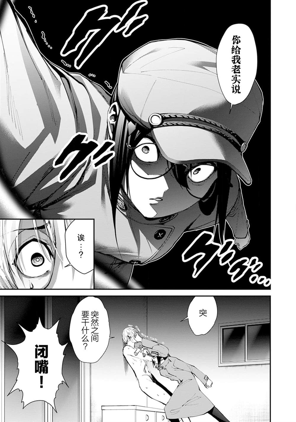 地狱乐园漫画作者漫画,第29话4图