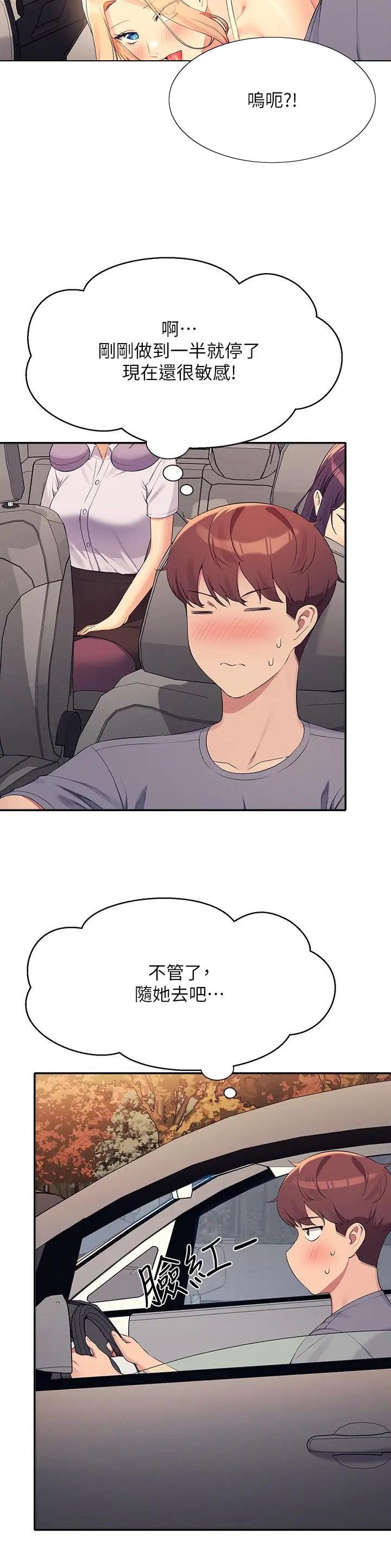 理工大学女学生漫画,第183话2图