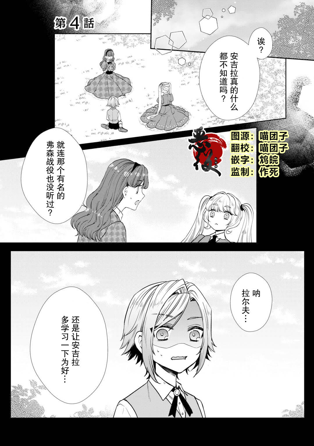 丈夫总是偏向小青梅漫画,第4话1图