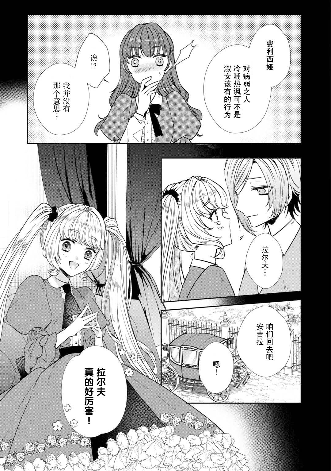 丈夫总是偏向小青梅漫画,第4话5图