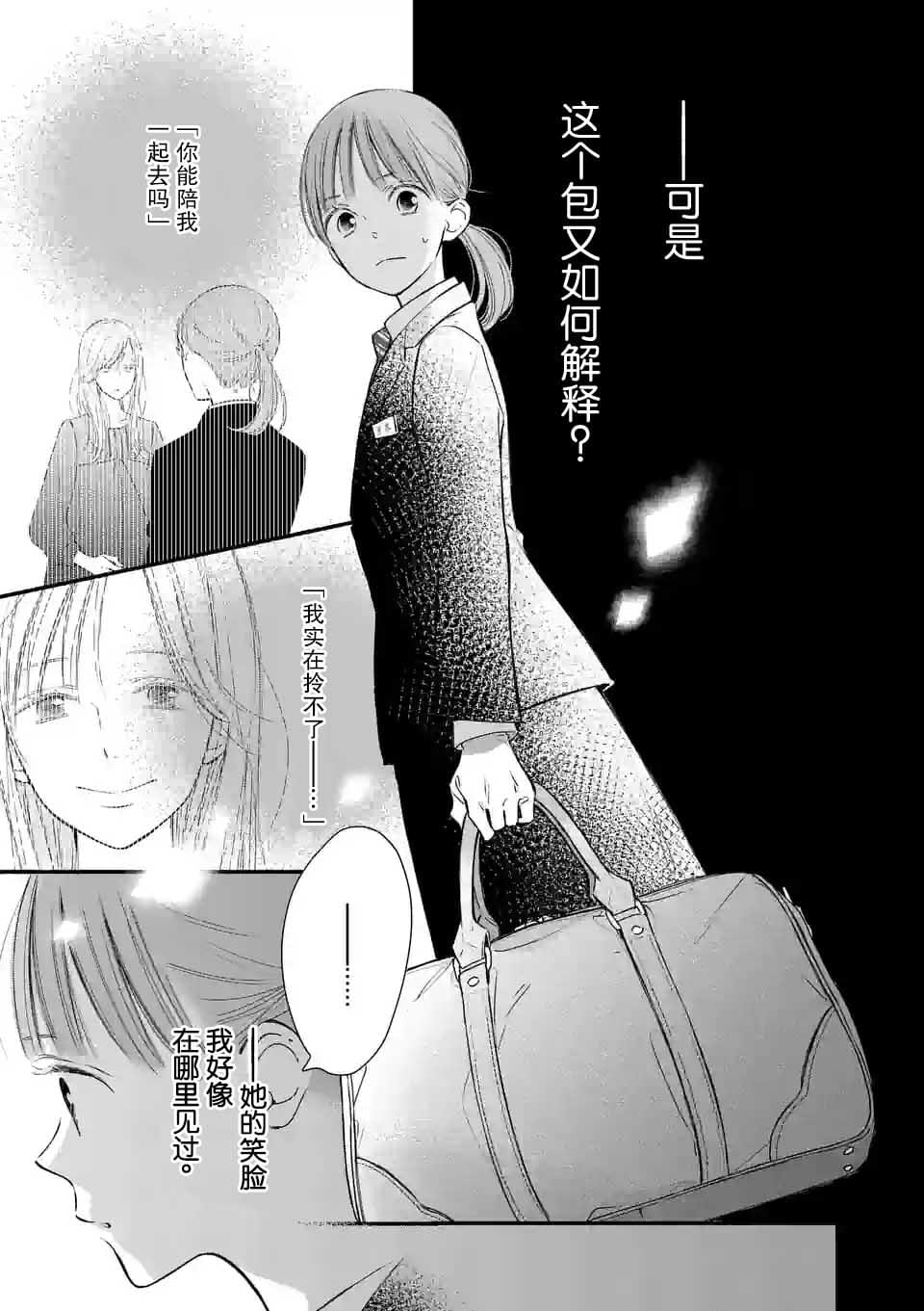 不久再见日语漫画,第3话3图