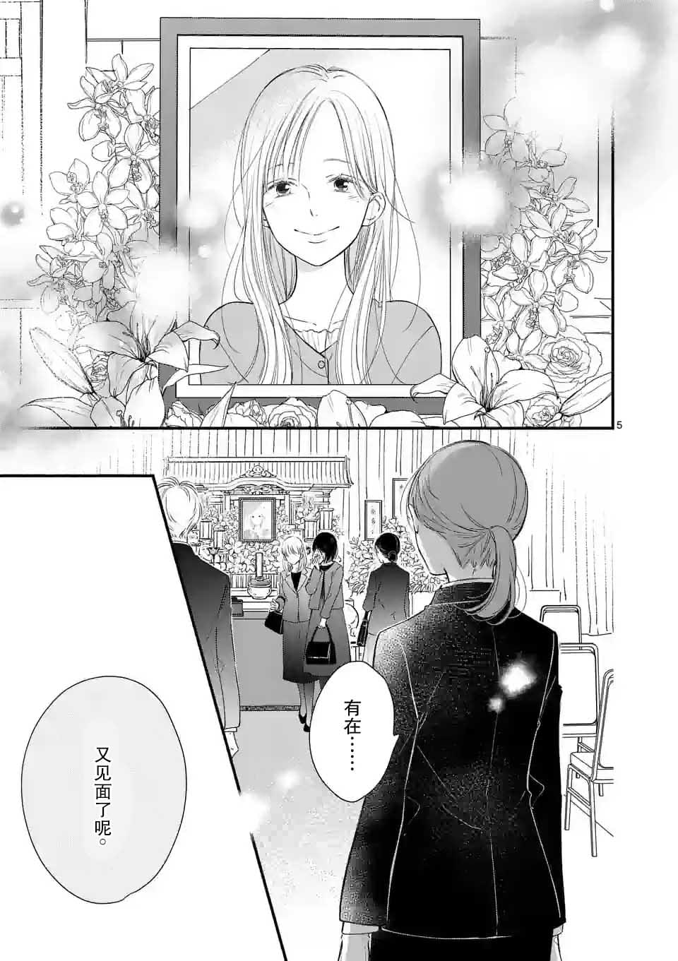 不久再见日语漫画,第3话5图