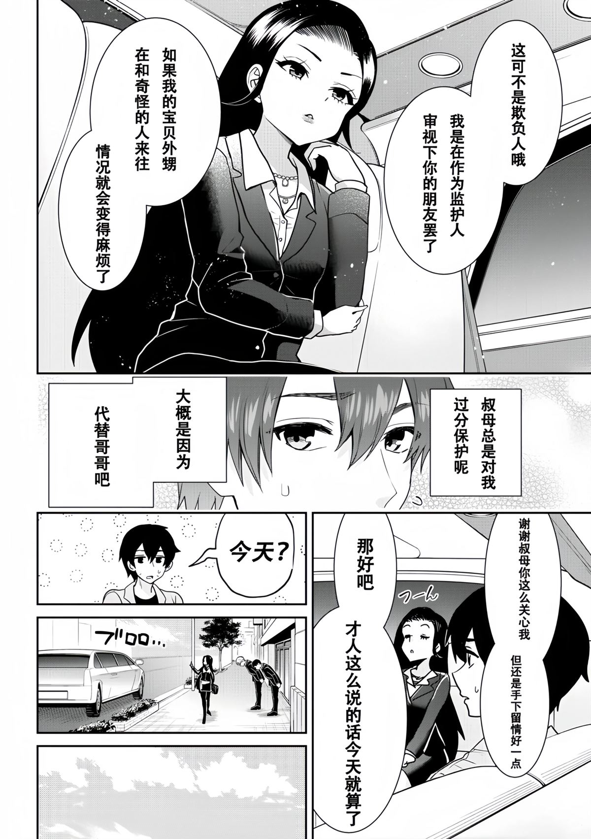 我和班上最讨厌的女生结婚了漫画,第26.3话1图