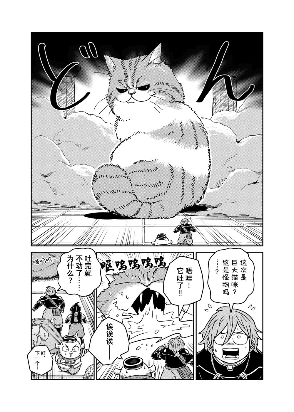 这个世界漏洞百出16漫画漫画,第108话3图