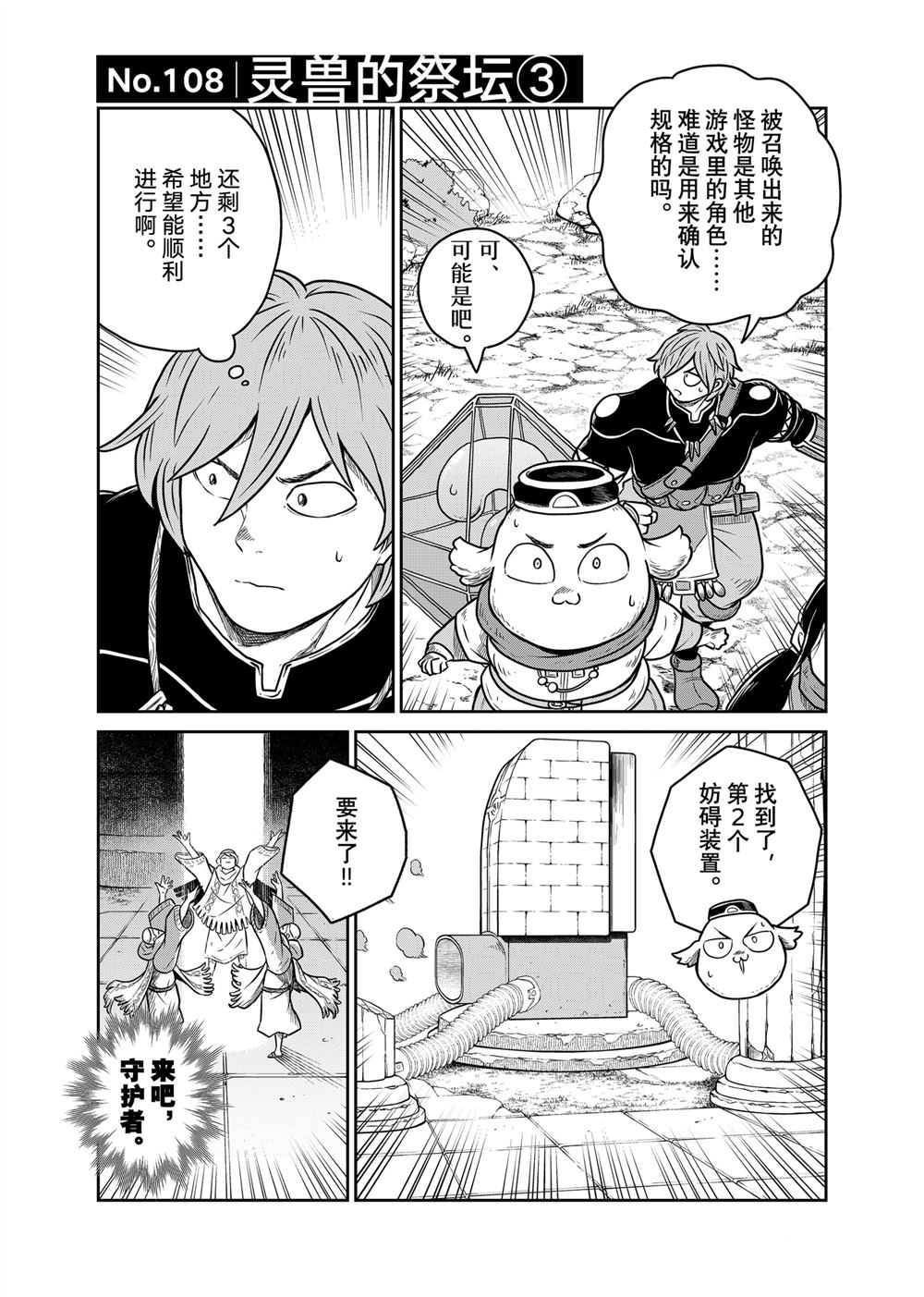 这个世界漏洞百出16漫画漫画,第108话1图