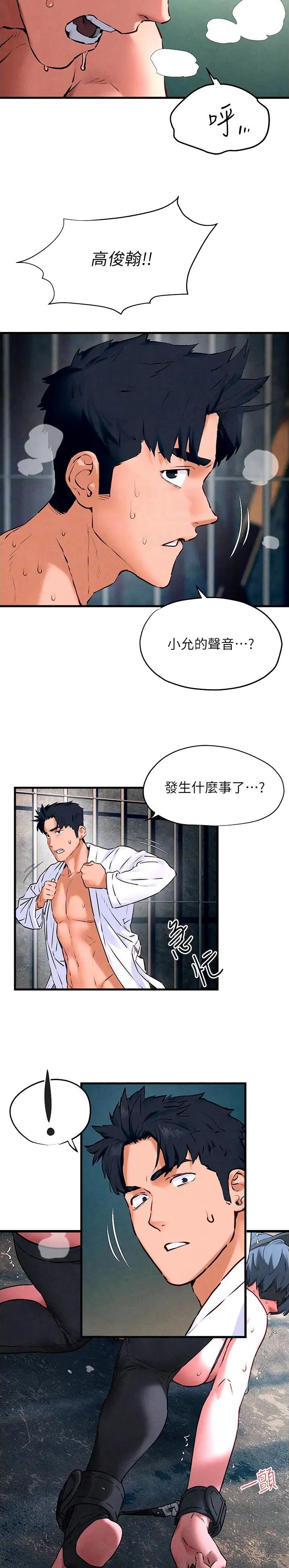 物欲横流的经典句子漫画,第39话2图