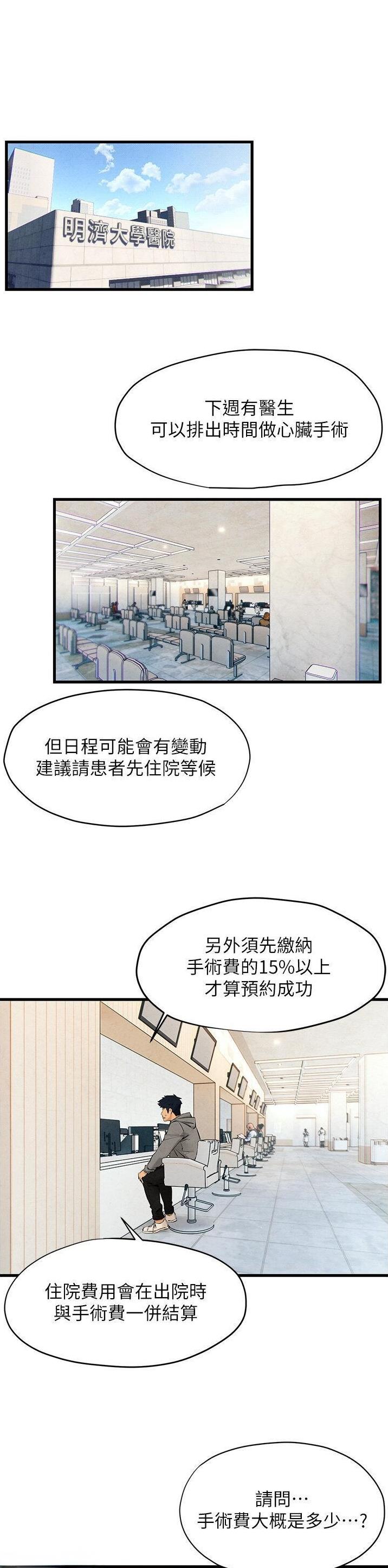 物欲横流的经典句子漫画,第24话1图