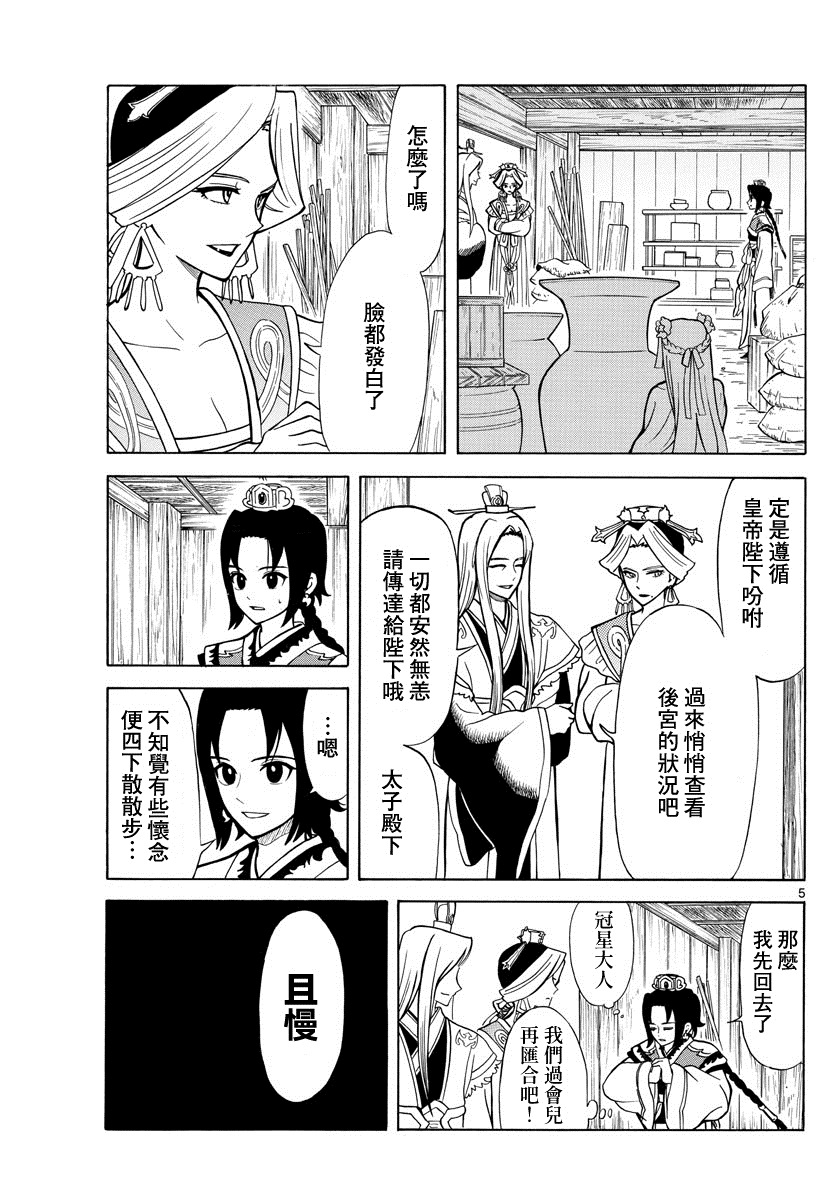 双影电影免费观看漫画,第12话5图