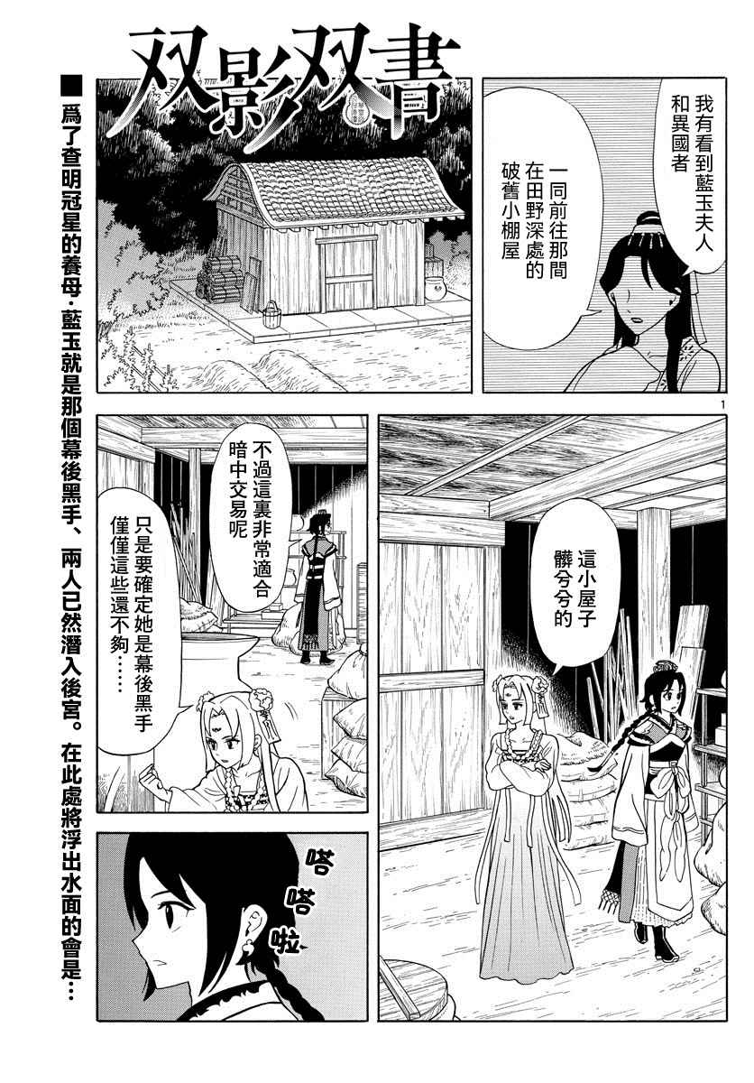 双影电影免费观看漫画,第12话1图