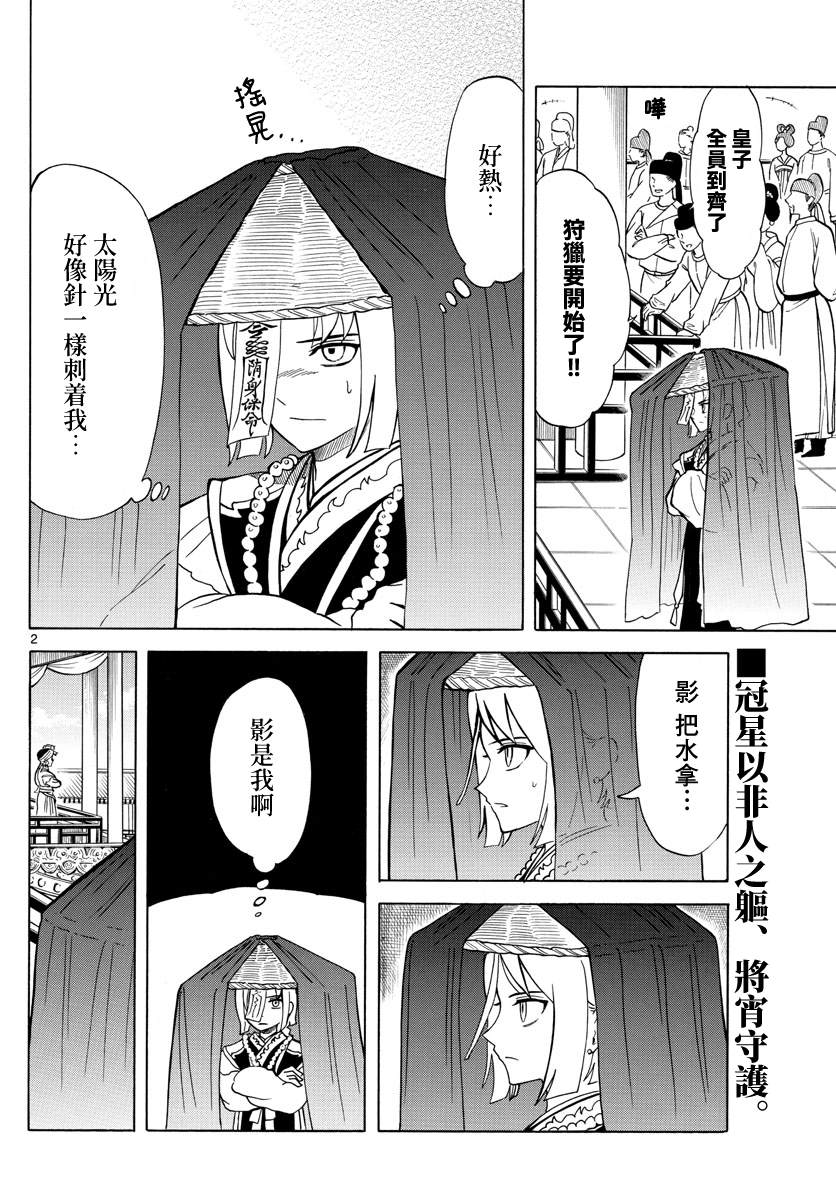 双影by漫画,第9话2图