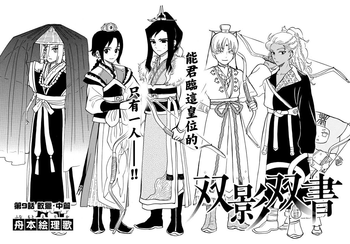双影by漫画,第9话1图