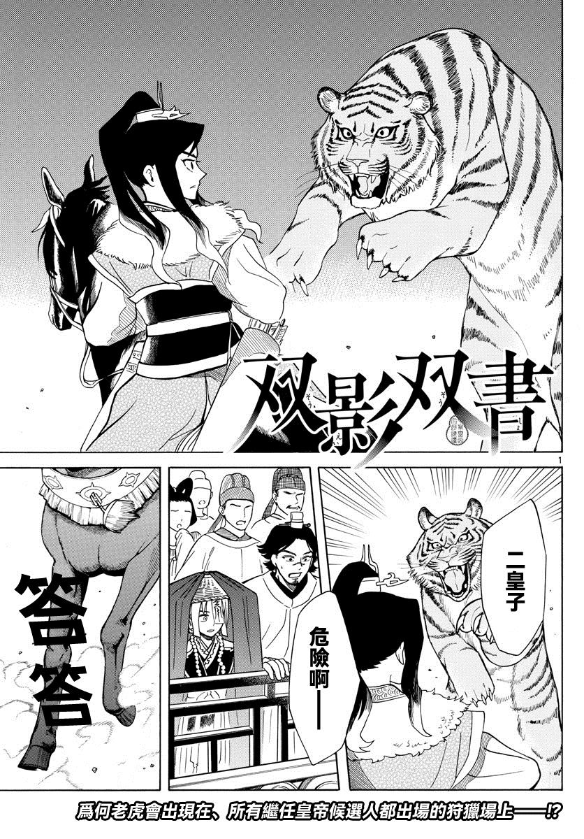 双影 小说漫画,第10话1图