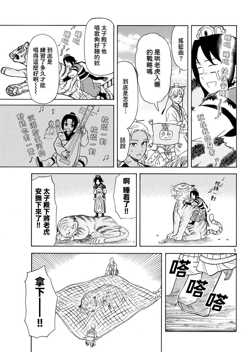 双影 小说漫画,第10话5图